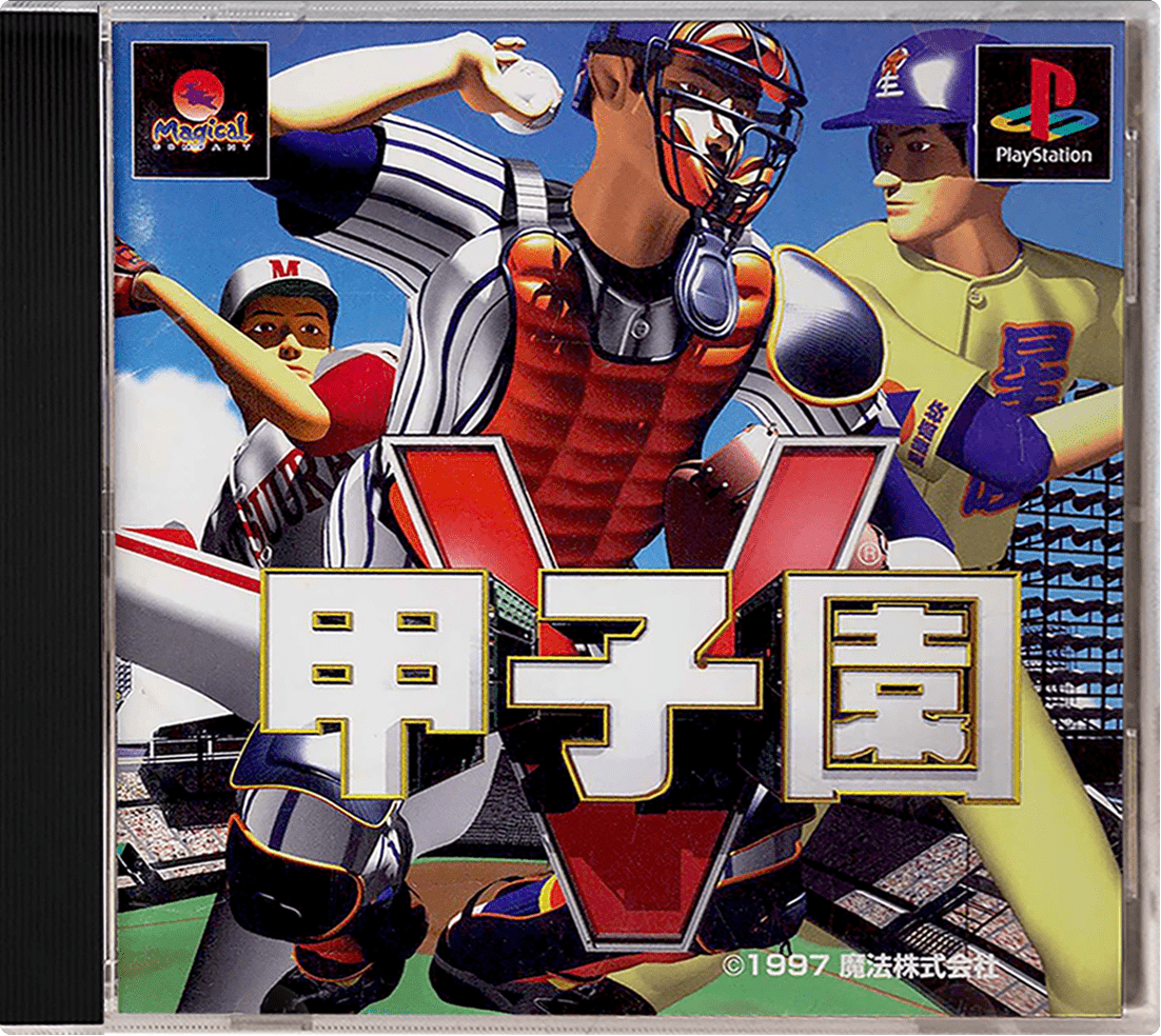 '98 Koshien box art for Playstation